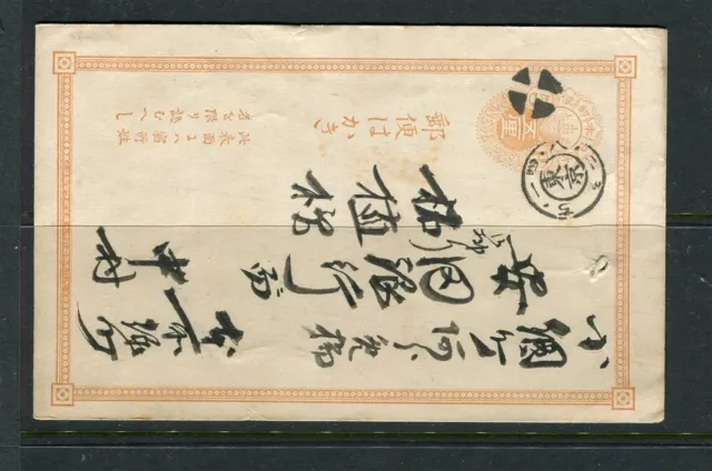 JAPAN; 1880s-90s early classic POSTCARD fine used item nicely cancelled.
