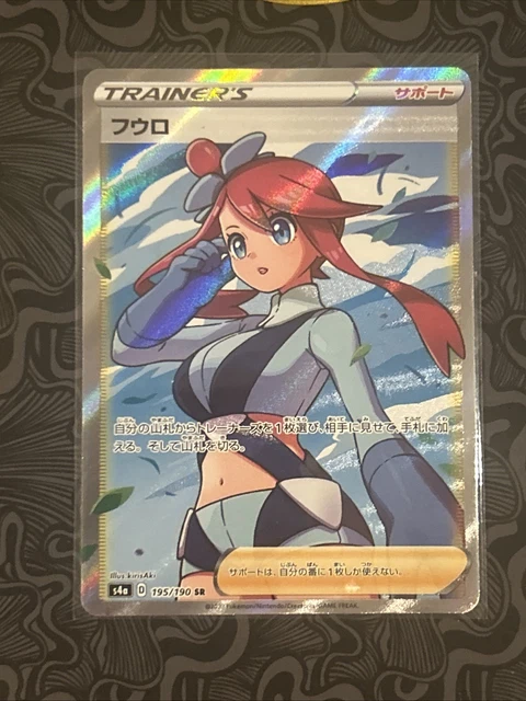 フウロ psa10 SHINY STAR V #195 フウロ SR S4a シャイニースターV 195/190 PSA10 - メルカリ