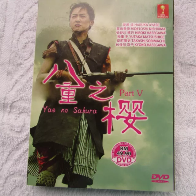 20％オフのセール Yae No Sakura (Season 3)(Japanese TV Series DVD w. English  Sub)：スカイマーケットプラス