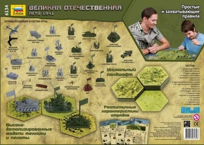ZVEZDA WARGAME WORLD War II - Barbarossa 1941 Fair $95.00 - PicClick