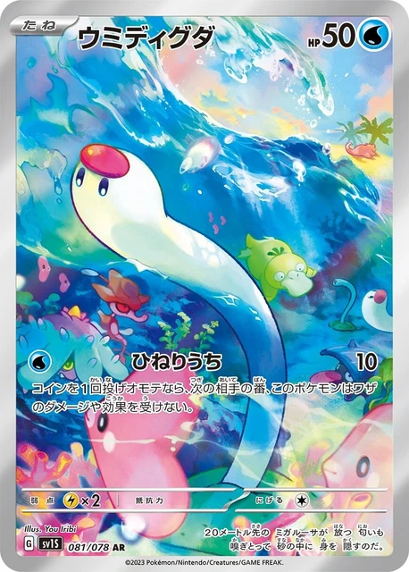 Pokemon Japanese Booster Box Pokemon TCG Nest Ball Card (070/078) SV1S  Scarlet & Violet Series - Japanese Version, Near Mint Condition Pokemon  Booster Pack