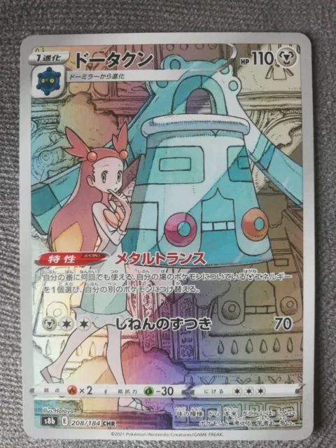 Carte - Bronzong CHR - 208/184 VMAX Climax S8B - Pokemon - JPN