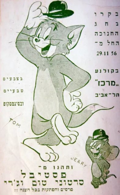 1956 Israel TEL AVIV Film MOVIE CARD Cinema TOM JERRY Hebrew LANA TURNER Disney