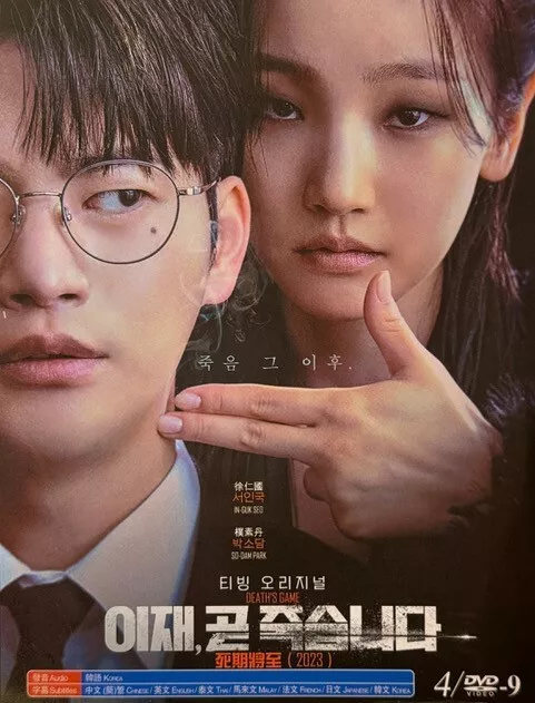 Korean Drama - Death's Game