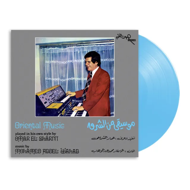 Omar El Shariyi (aka Ammar El Sherei) - Oriental Music HHV (1976 - EU - Reissue)
