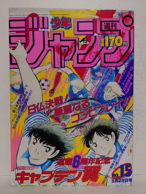 WEEKLY SHONEN JUMP 1981 Issue 47 Captain Tsubasa Rare $165.51