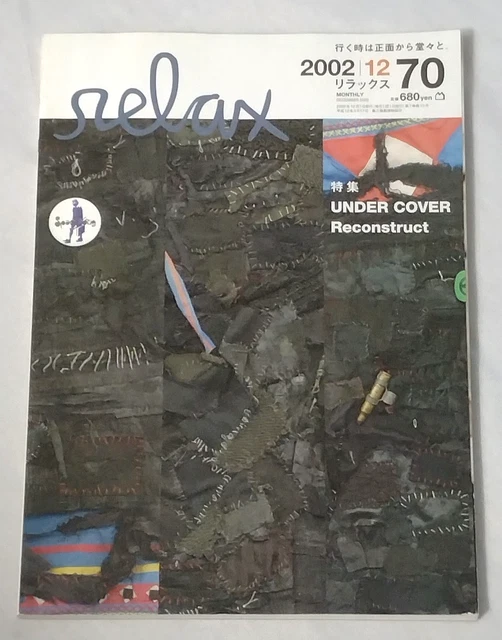 relax/リラックス Vol.70 2002年12月 アンダーカバー特集 雑誌
