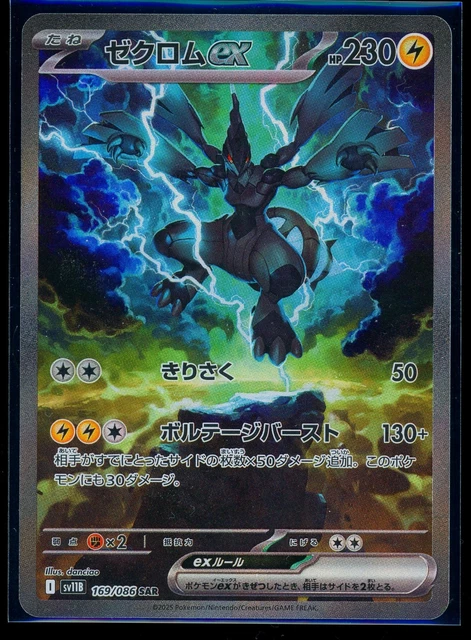 【PSA9】 ブラックボルト ゼクロム ex BWR zekrom Zekrom ex 2025 Japanese Scarlet & Violet: Black Bolt #161