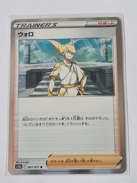 Volo Holo Rare s10a 067/071 Pokemon Card Dark Phantasma JP NM