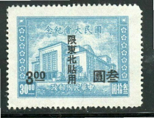 China   Stamps Northeastern Provinces Overprint Mint Hinged Ng  Lot 2550