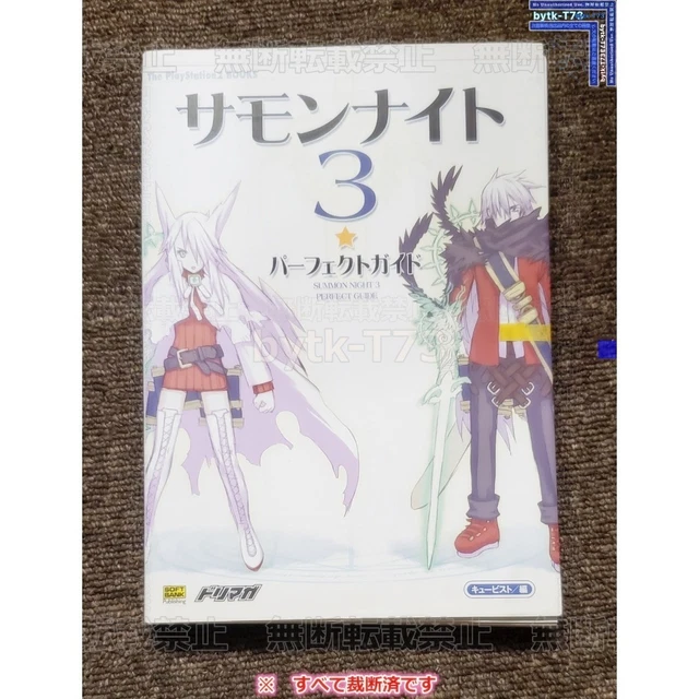 Z289 COMPLETE GUIDE [Bound] Strategy Guide, Summon Night 3, SoftBank ...