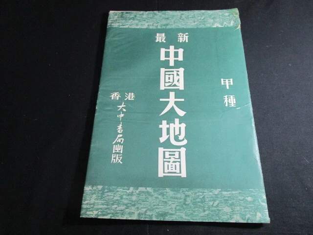 Ok Hongkong Dazhong Bookstore Issue China Big Map