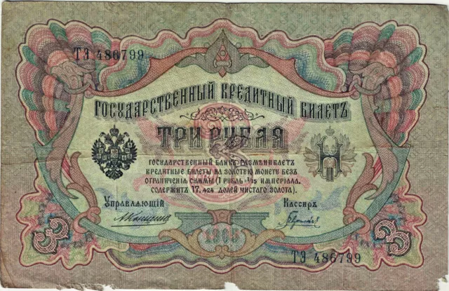 Russland Banknote 3 Rublya Rubel 1905 Russisches Kaiserreich P-9b(5) SELTEN