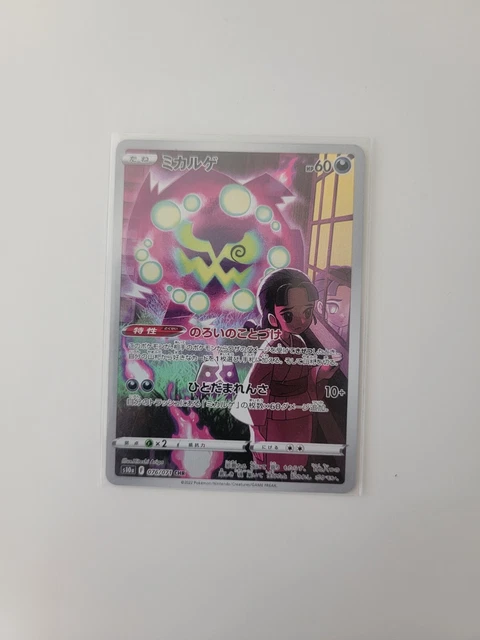 Pokemon Card Japanese - Spiritomb CHR 076/071 S10a Dark Phantasma HOLO NM