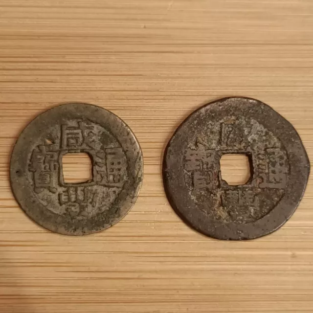 1850 China Qing Ching Dynasty Xianfeng Tong Bao 咸豐通寶 Ancient Cash Coin Pair W145