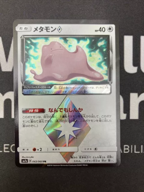  Pokemon Card Japanese - Ditto Prism Star 043/060 SM7a