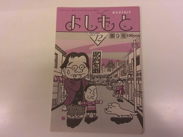 Shamada 2609KT MONTHLY YOSHIMOTO 9/1981.12 Taihei Subro Shiro/Shimada Shinsuke ...