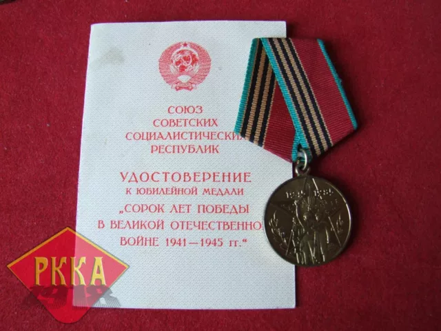 1985 ORDEN Medaille + AUSWEIS Urkunde UdSSR Sowjetunion медаль орден СССР Lenin