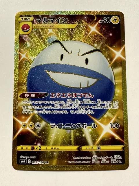 Carte Pokemon - Electrode - s6K - 092/070 - Neuf - Japanese