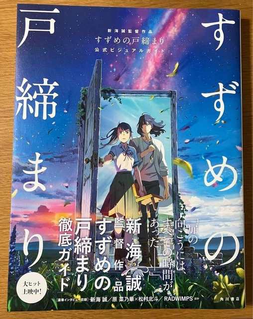 SUZUME NO TOJIMARI Official Visual Guide Makoto Shinkai Anime Art Book ...