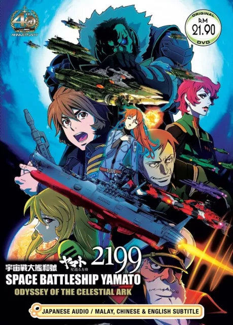 DVD Anime Space Battleship Yamato 2199 Odyssey Of The Celestial Ark English Sub