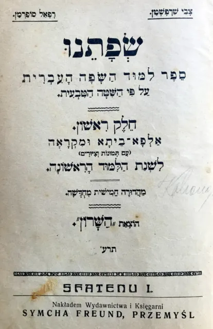 1910 Hebrew JEWISH TEXTBOOK Illustrated POLISH PRZEMYSL Judaica CHILDREN BOOK 2