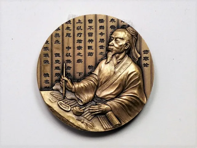 China Shenyang 2016 Ancient Medical Sage Zhang Zhongjing 张仲景 Brass Medal 45mm