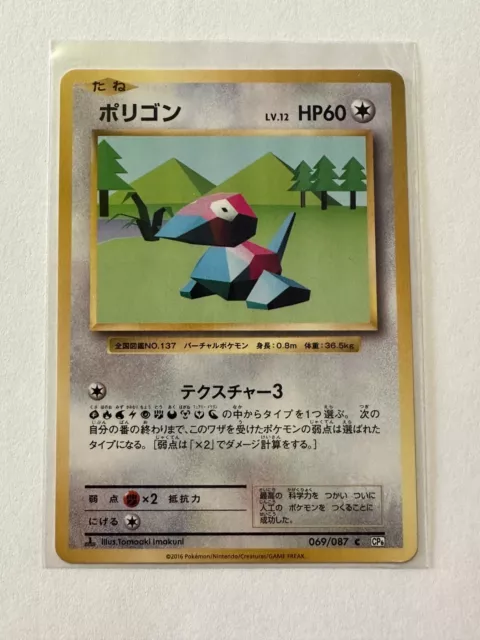 Carte Pokemon - JCC - CP6 - Porygon - 069/087 - Neuf - JAP