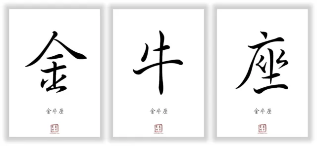 Sternzeichen Stier Kanji Kalligraphie Schriftzeichen Deko Posterset Geschenke