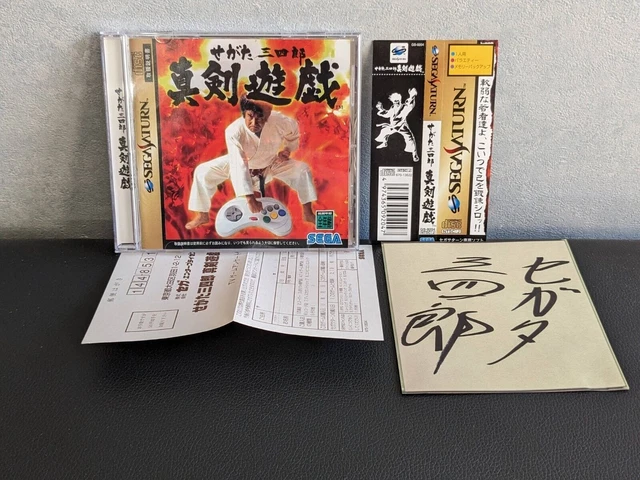 "segata sanshiro shinken yuugi"(sega saturn,1998) w/spine,reg from japan
