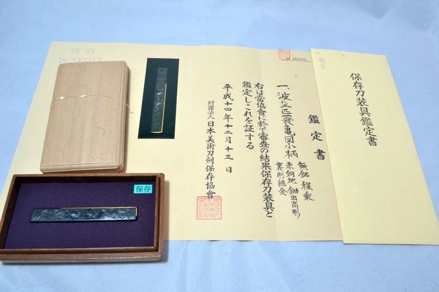 Kozuka Japanese antique Mumei (Teijo 程乗) wave and 2 turtles Edo era NBTHK hozon