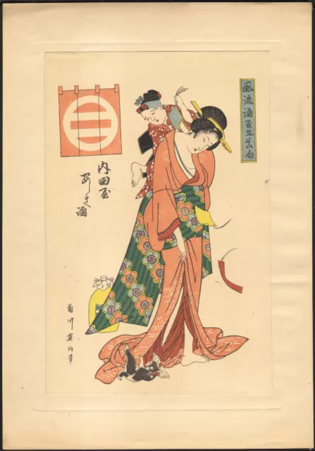 1920 Japanese Print Eizan Kikugawa Woman Child on Back Woodcut