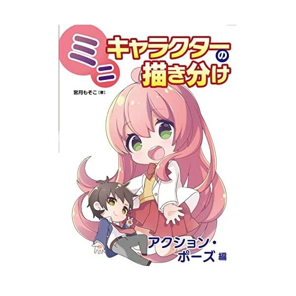 How to Draw Anime Manga Super Deformed Chibi Chara Pose Art Book F/S tracking