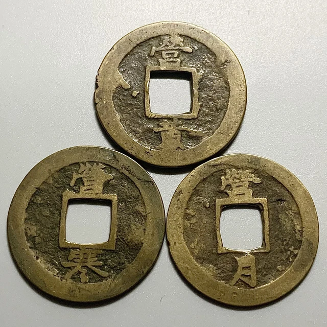 Lot Of 3 Korea Sang Pyong 营 Cash Coins - 黄, 寒, 月 Bottom Reverse