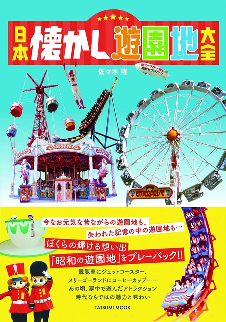 Livre Photo / Magazine (Mook) De L'actrice Japonaise Kurumi Morishita - KARAMI