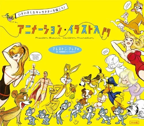 HOW TO MAKE Anime Introduction to animation and illustration Book ...