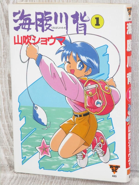 UMIHARAKAWASE Umihara Kawase Manga Comic SHOUMA YAMABUKI Japan 1995 PS1 Book 96