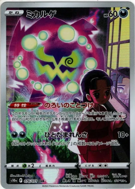 Lightly Played - Pokemon Card Game TCG Spiritomb s10a 076/071 CHR Holo JAPANESE