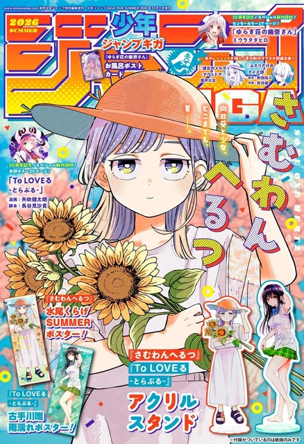 JUMP GIGA SUMMER 2026 Japanese Magazine manga Someone hertz To love ru ...
