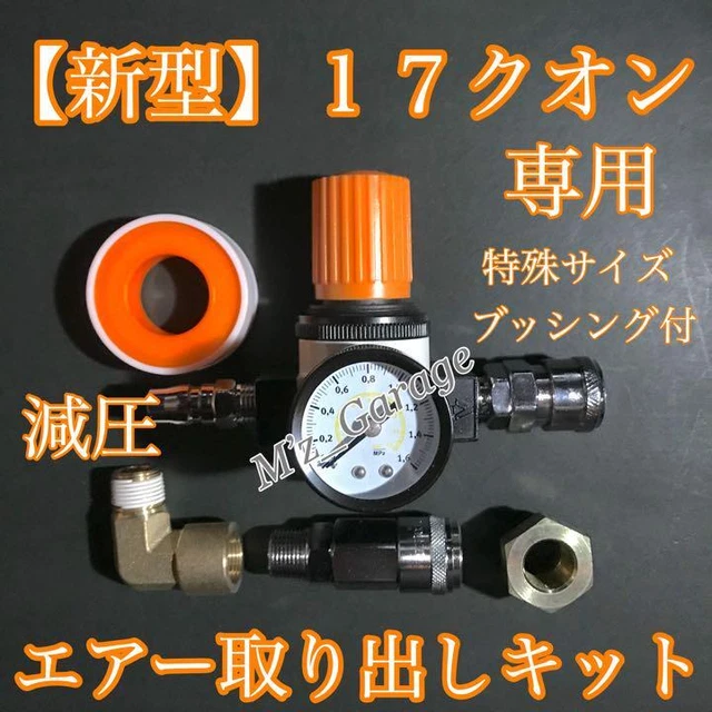17 Kuon Air Pressing Full Kit Suppression Special Size Bushing