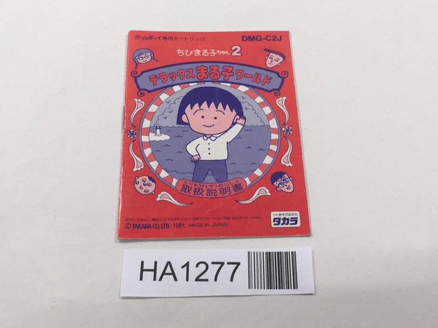 Marukoページ HA1277 MANUAL ONLY - Chibi Maruko chan Deluxe Maruko World GameBoy