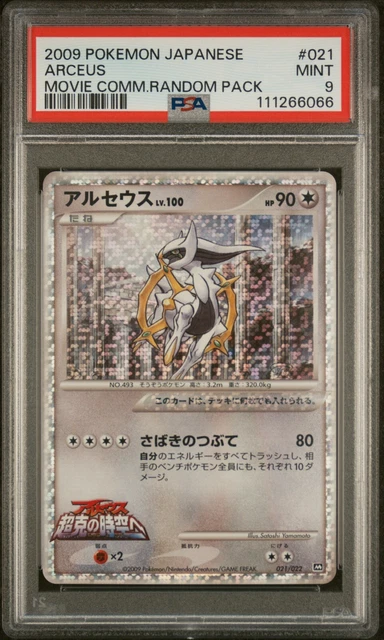 Pikachu M Japanese Pokemon Card – Arceus Movie PROMO 2009, Holo, Near Mint