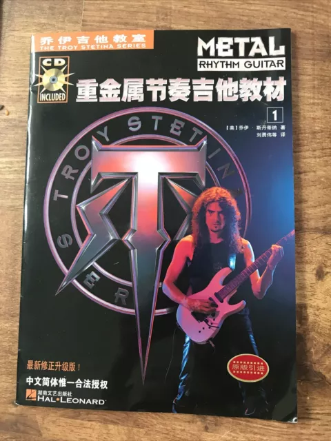 Metal Rhythm Guitar. Troy Stetina Series. In Chinese. Vol. 1 and 2. With C.D. ‘s 2