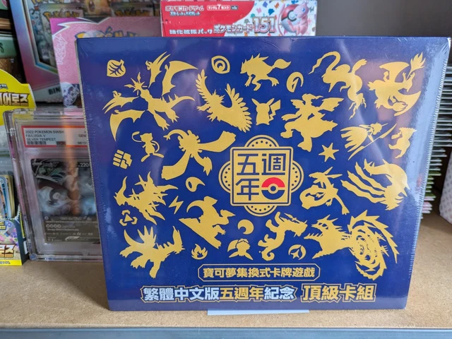 pokemon tcg traditional chinese version 5th anniversary premium card set Shop Traditional Chinese Pokémon 5th Anniversary Portable Storage Box –  TCGHOBBY main image 0