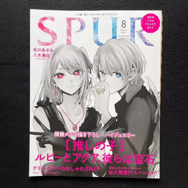 Crunchyroll Brasil ✨ on X: 📰 Ruby e Aqua, de Oshi no Ko, estampam a capa  da revista de moda SPUR ✨ MAIS:    / X