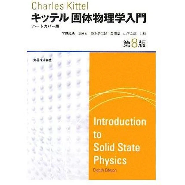 KITTEL INTRODUCTION TO Solid State Physics 8th Edition Hardcover C ...