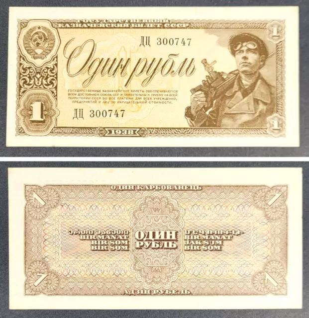 Russia USSR 1 Rubles 1938 Banknote P-213