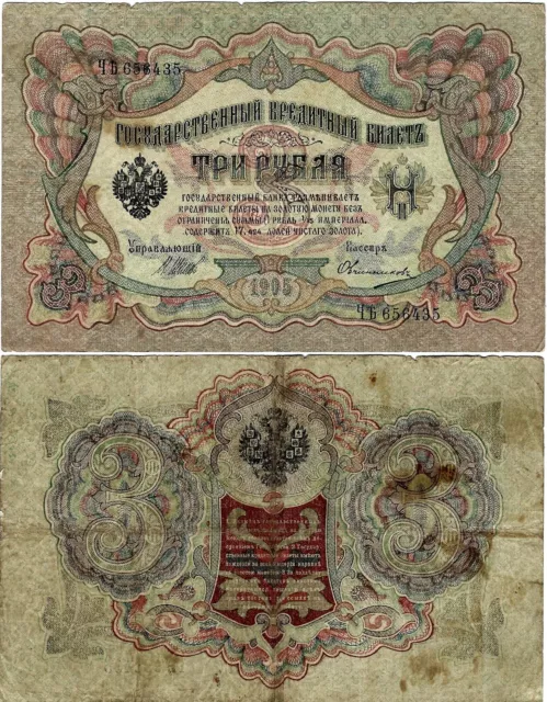 Russland Banknote 3 Rublya Rubel 1905 Russisches Kaiserreich P-9c(7)