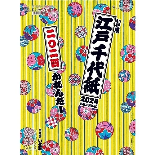 WALL CALENDAR 2024 Japan Edo Chiyogami Isetatsu Todan 535 x 380 mm