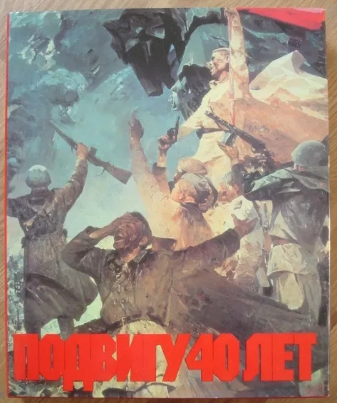 Russian Soviet arts of 1940-1980s WWII Battle Painting Sculpture Poster Album